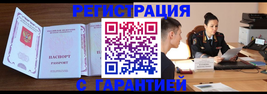 прописка штамп в Бутурлиновке